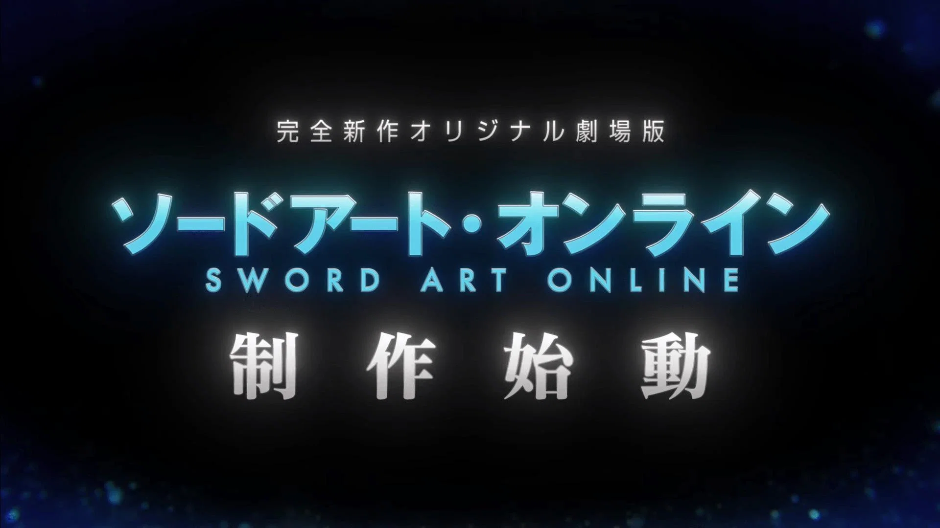 Sword Art Online the Movie: Integral Domain