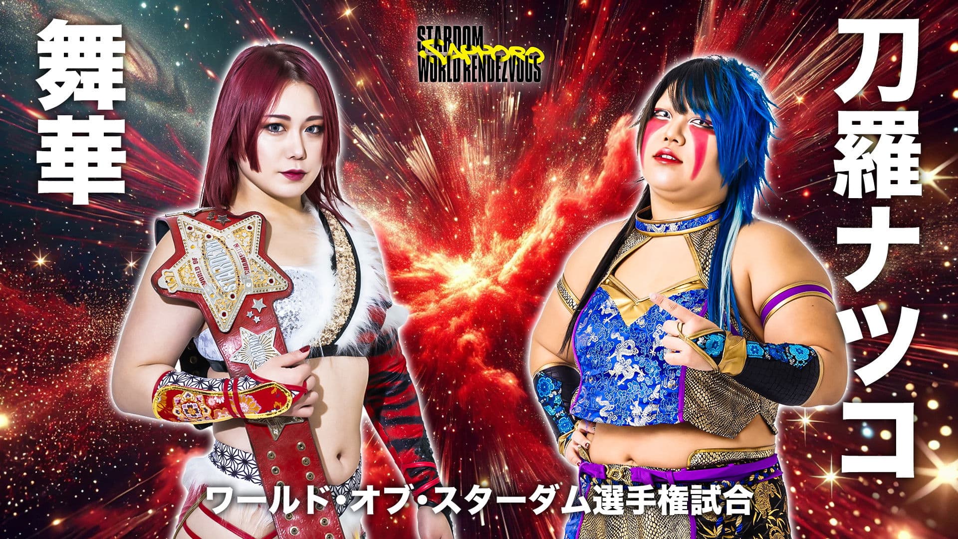 Stardom Sapporo World Rendezvous