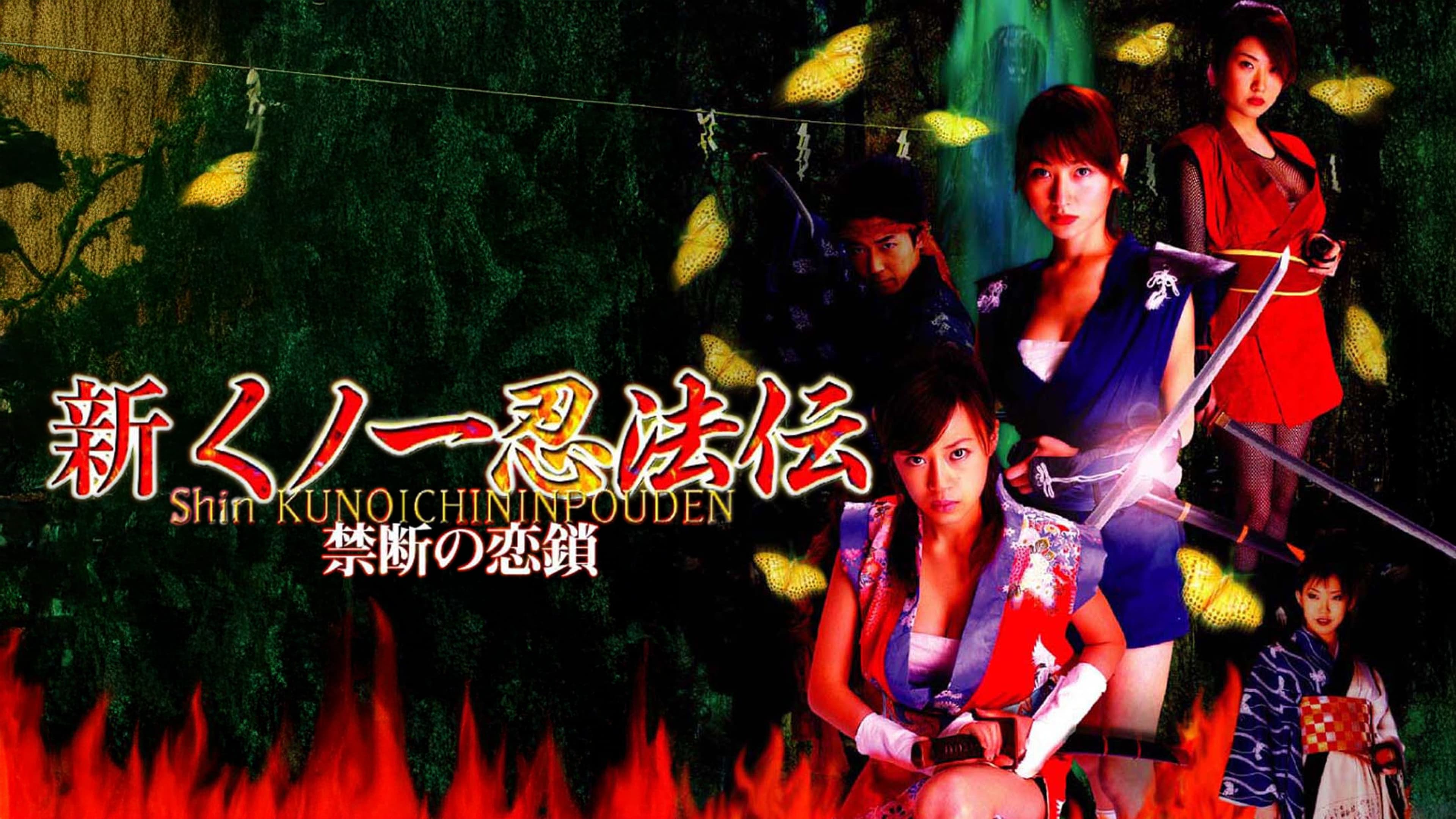 Shin Kunoichi Ninpo-Den: Kindan no Rensa