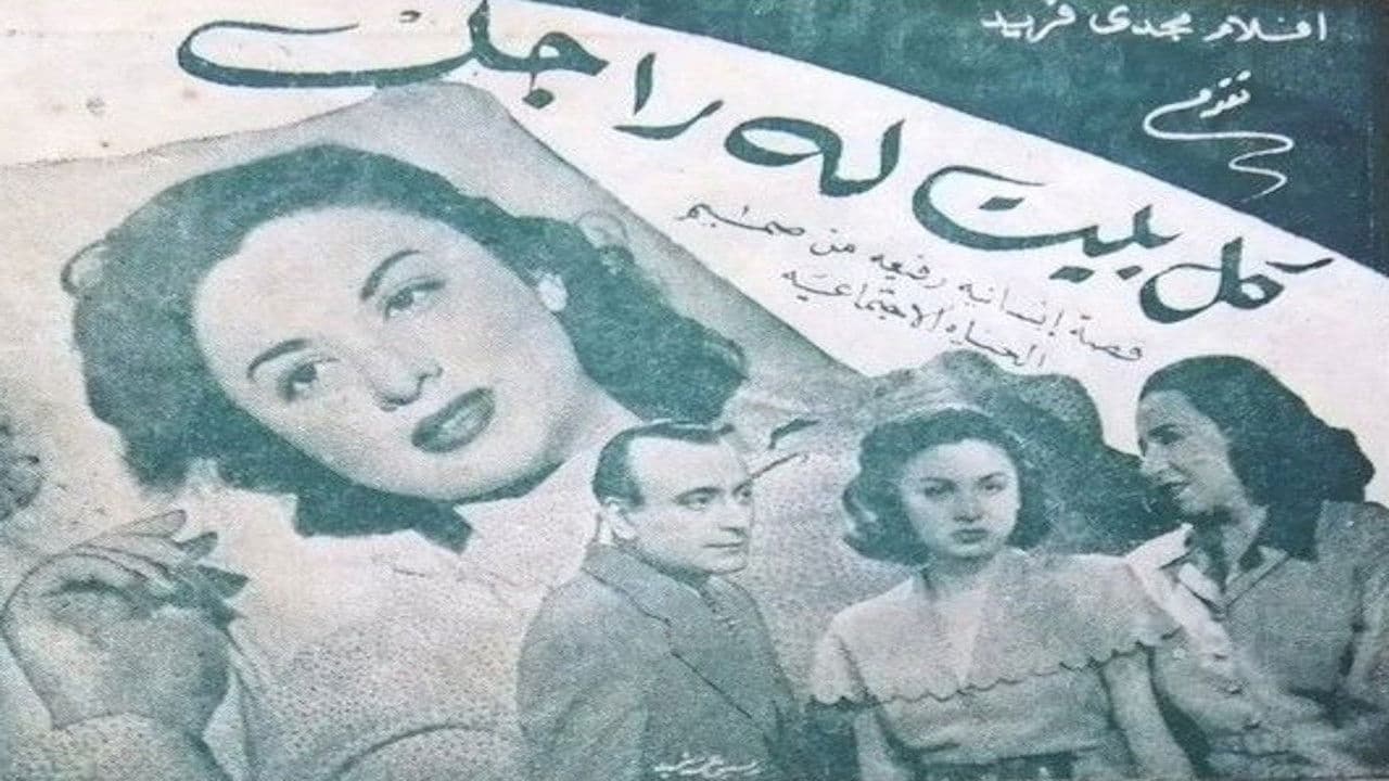 Every house has a man