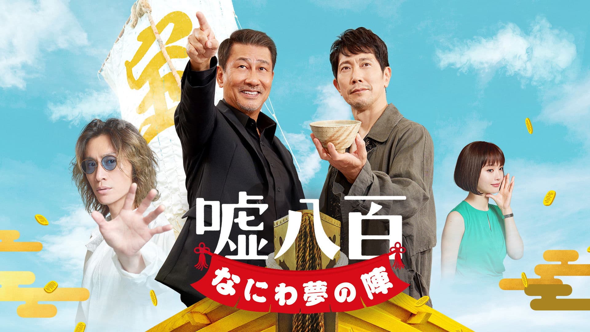 We Make Antiques! Osaka Dreams