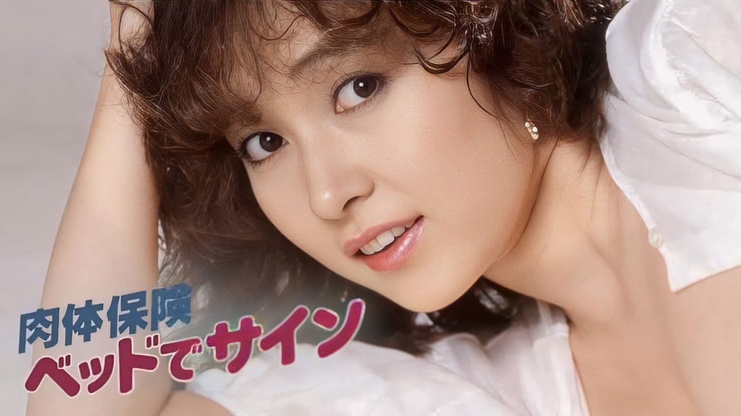 Body Insurance: Sign on The Bed