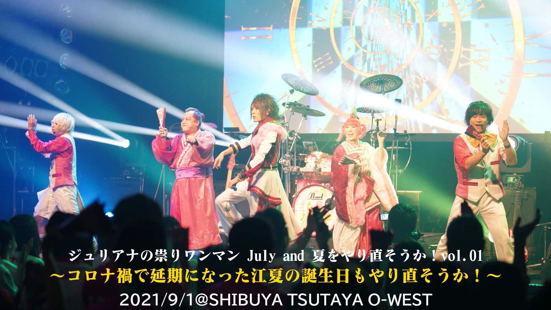 Juliana no Tatari @ O-WEST One-Man 2021/09/01