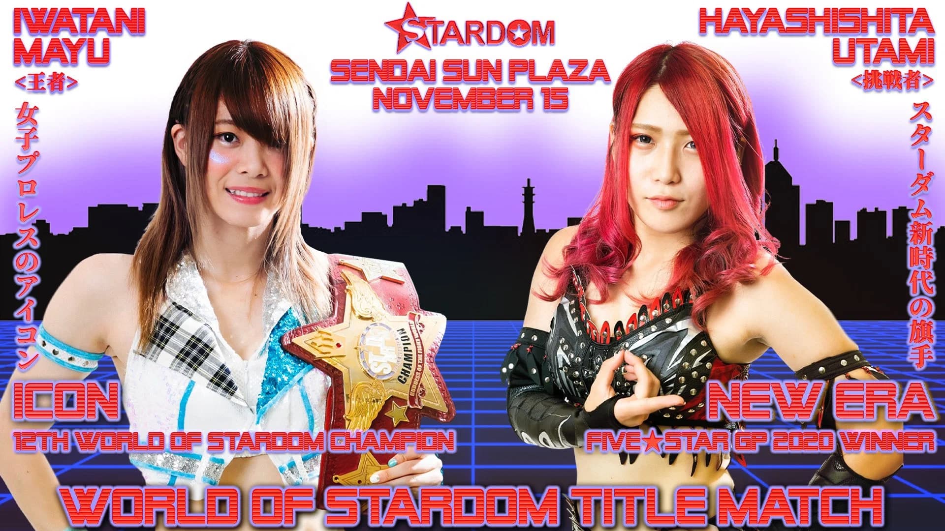 Stardom Sendai Cinderella 2020