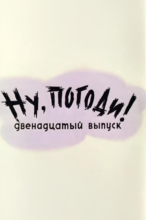 Well, Just You Wait! 12