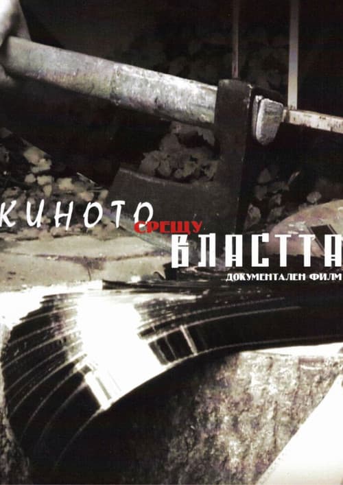 Cinema Againts Power