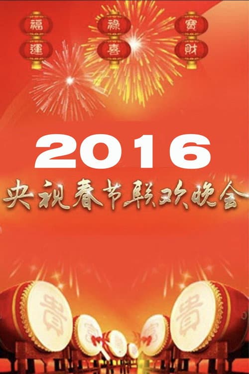 CCTV Spring Festival Gala