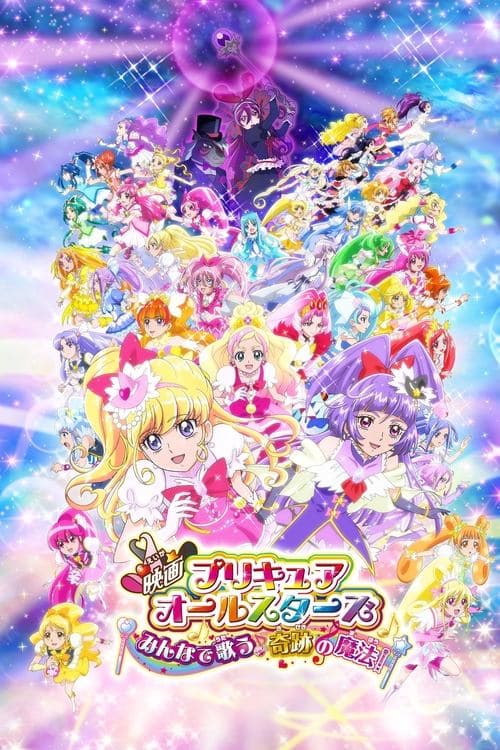 Pretty Cure All Stars: Everybody Sing♪ Miraculous Magic!