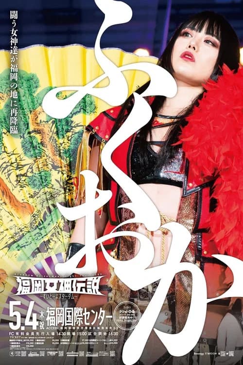 Stardom Fukuoka Goddess Legend 2023 ~Sweet Stardom~