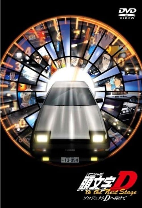 Initial D: Project D to the Next Stage - Speculations on Project D