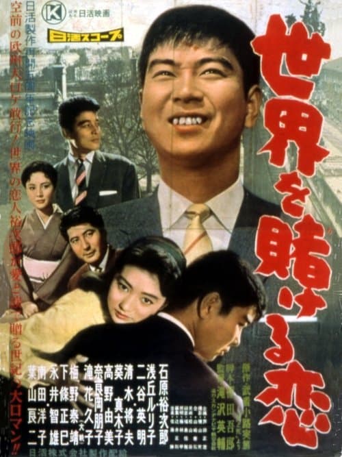 A Love that Wagers the World