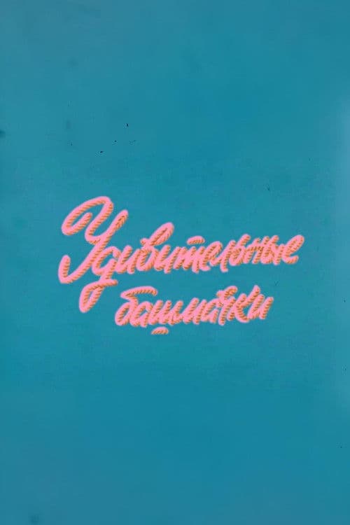 Well, Just You Wait! Fascinating Shoes