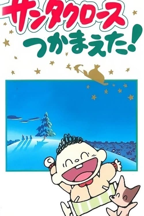 I Caught Santa Claus!