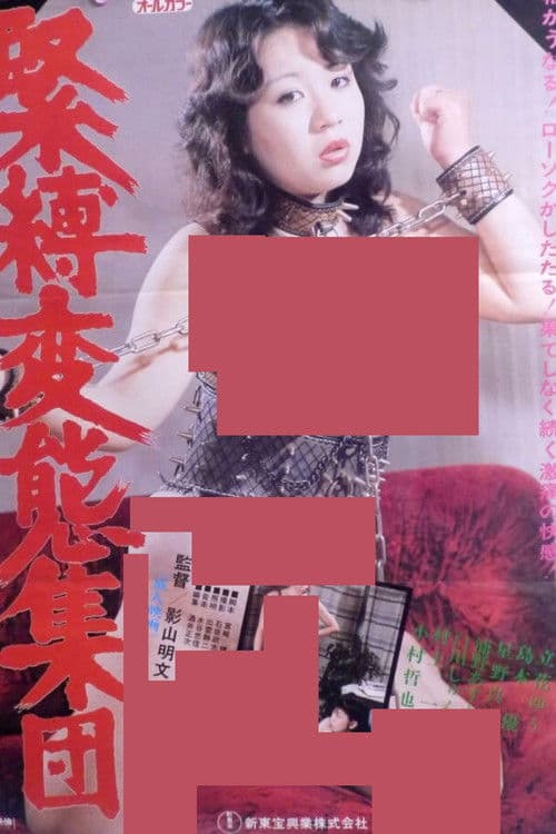 Bondage Pervert Group