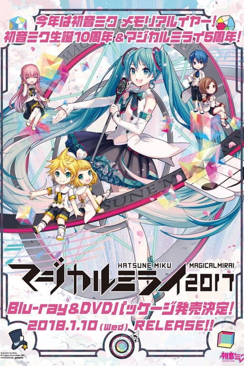 Hatsune Miku: Magical Mirai 2017