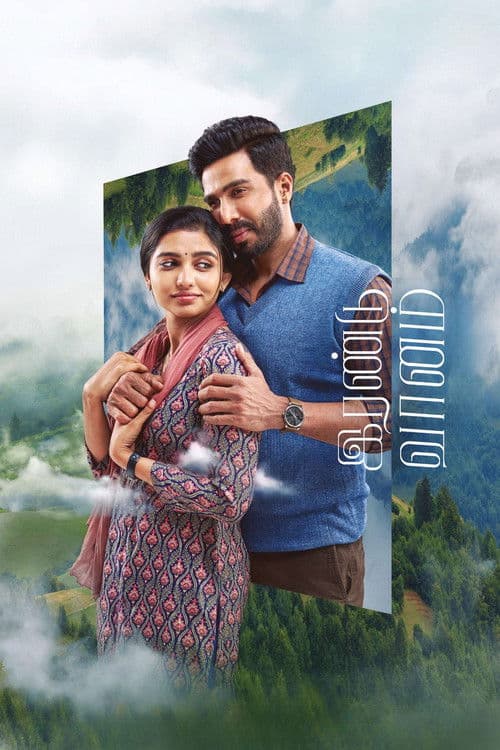Irandu Vaanam