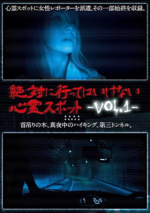 Absolutely Forbidden Haunted Spots Vol.1