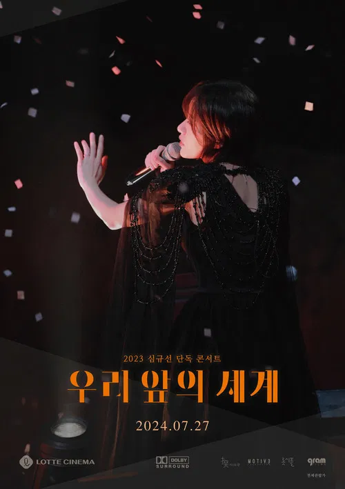 2023 Sim Gyu-seon Solo Concert: The World Before Us