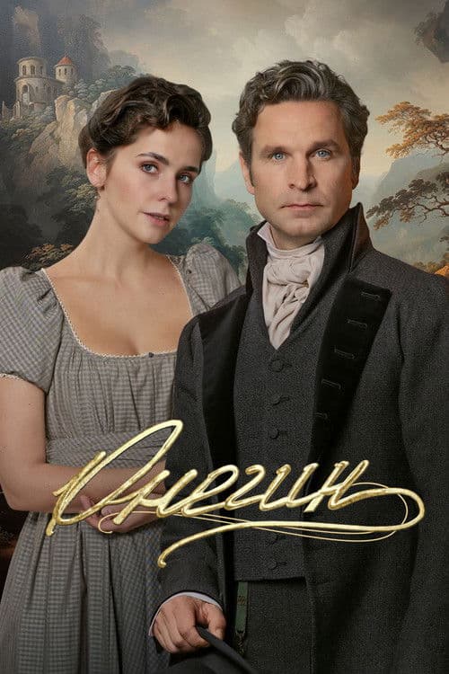 Onegin