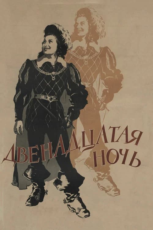 Twelfth Night