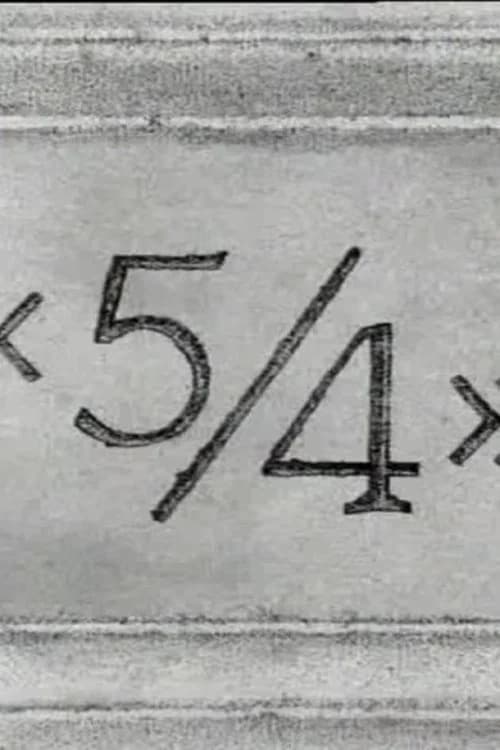 «5/4»