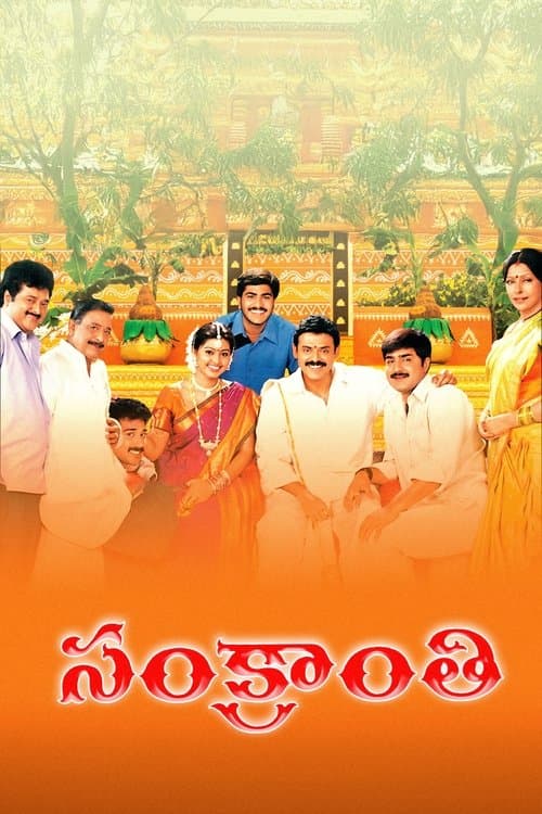 Sankranthi