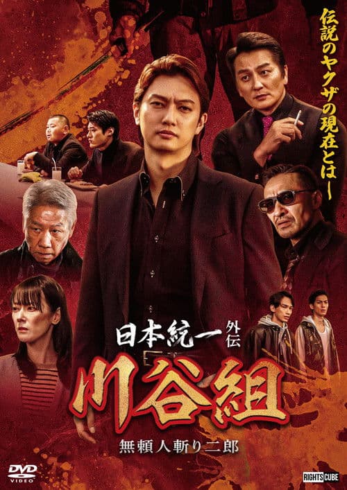 Unification of Japan Gaiden: Kawatani Family — Jiro the Outlaw Assassin
