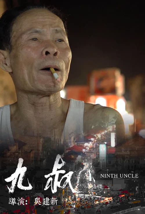 Ninth Uncle
