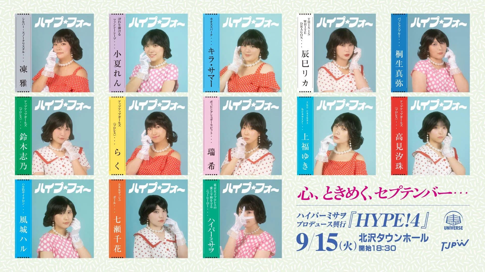 Hyper Misao Produce ~HYPE!4~