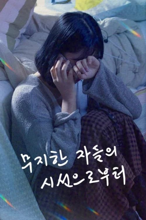 무μ§ν μλ€μ μμ μΌλ‘λΆν°