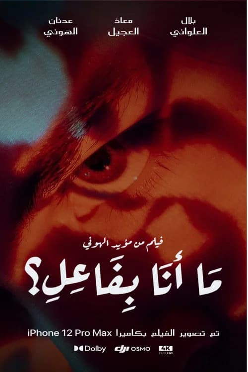 Ma Ana Befael?