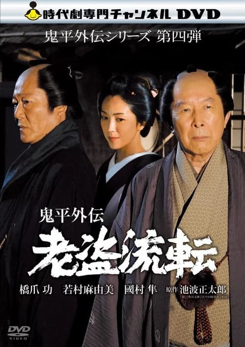 Onihei Gaiden - Promise in the Shadows